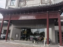 -Sarah西点·烘焙·餐厅(翰林府旗舰店)