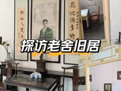 -老舍旧居