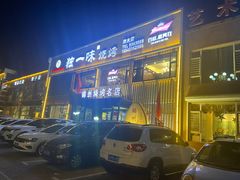 -锦州喜来登酒店