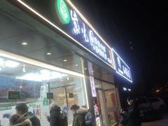 门面-紫光园清真北京小吃(广渠门内店)