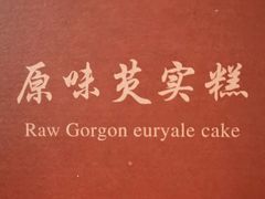 桂花芡实糕-东吴张记(山塘街店)