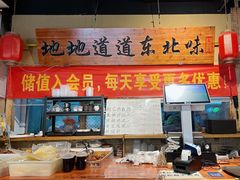 -聚合鑫东北熏酱熟食麻辣面(长阳店)
