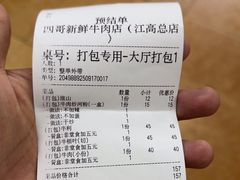 -江村四哥新鲜牛肉店(江高总店)