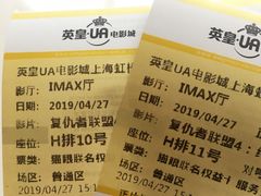-英皇UA电影城(虹桥天地店)