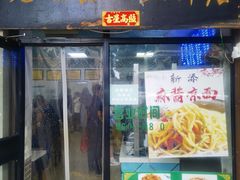 -老磁器口豆汁店(天坛店)