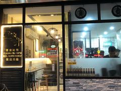 -亞婆井·劲抽面食(铂顿城店)