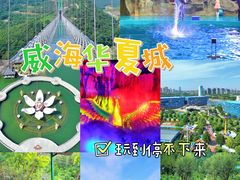 -威海华夏城景区