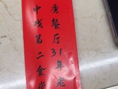 -景秀餐厅(南锣鼓巷店)