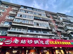 -老姑砂锅·烧烤天津菜(体北道店)