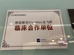 -嘉悦丽格眼科(丰联广场店)
