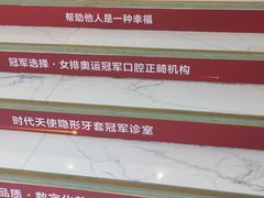 -美可普口腔医院(东街分店)