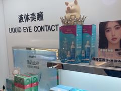 -miomi米欧米美瞳隐形眼镜(新世界大丸百货店)