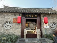 -天朝元辅-徐州民俗博物馆