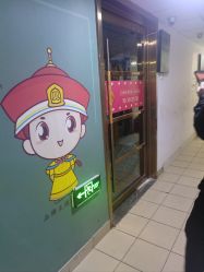 -贝勒爷专业男发