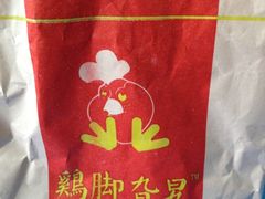 包装袋-鸡脚旮旯平江路店