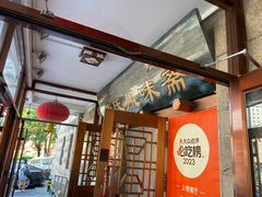 -柴氏风味斋(甘家口店)