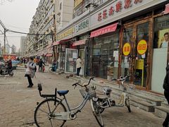 -王德炭烤牛羊肉(西关大街店)