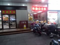 门面-真功夫(联丰店)