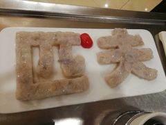 虾滑-匹夫涮肉城·烧烤(宣化店)