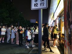 -徐亮烤蹄(建设路店)