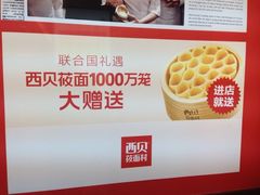 iphone_upload_pic-西贝(金桥店)
