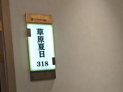 -巴音浩日娲·蒙餐(双林东路店)