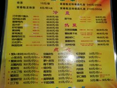 菜单-富春(瘦西湖店)