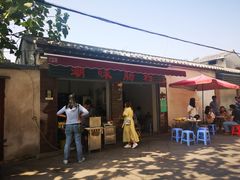 门面-潮味肠粉(猷巷店)
