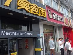 -蜜雪冰城(财富城店)