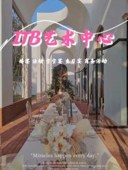 -ITB摩卡艺术中心·宝宝宴·活动