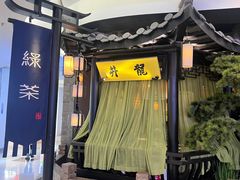 -绿茶餐厅(同成街华联店)