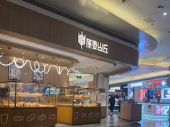 -原麦山丘(金地店)