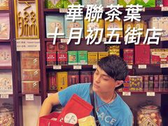 -华联发展销售中心(十月初五街店)