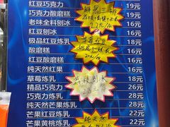 -王中王刨冰