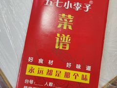 -五七小李子油焖大虾(总店)