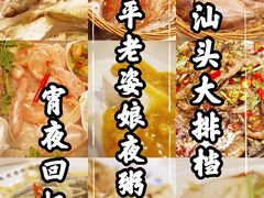 -长平老姿娘夜粥(平东一街店)