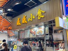 -威威小食