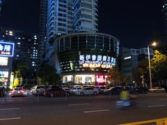 -新伊香园假日酒店(宝体店)