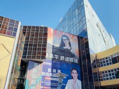 -潘家园桥国际眼镜城