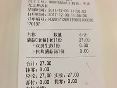 账单-小杨生煎(龙之梦购物中心店)