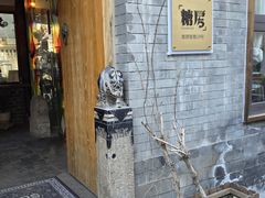 -糖房咖啡(南锣鼓巷店)