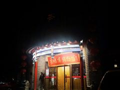-京味斋·北京烤鸭(新源街店)