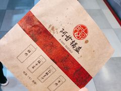 -阿甘锅盔(合生汇购物中心店)
