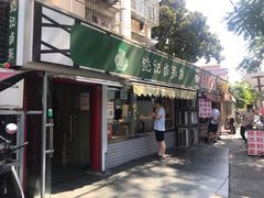门面-达记卤菜店(红庙店)