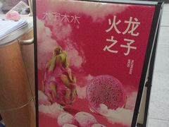 -木子木水日式烫面包(观音桥星光68广场店)
