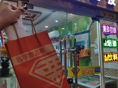 -栗子侠奶皮子糖葫芦(长宁店)