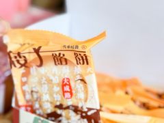 -矮子馅饼(大成路店)