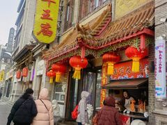 -牛王庙小吃(桥头街店)