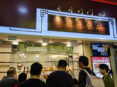 -醉佳食品(南岸路店)