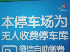 -龙湖虹桥天街-停车场